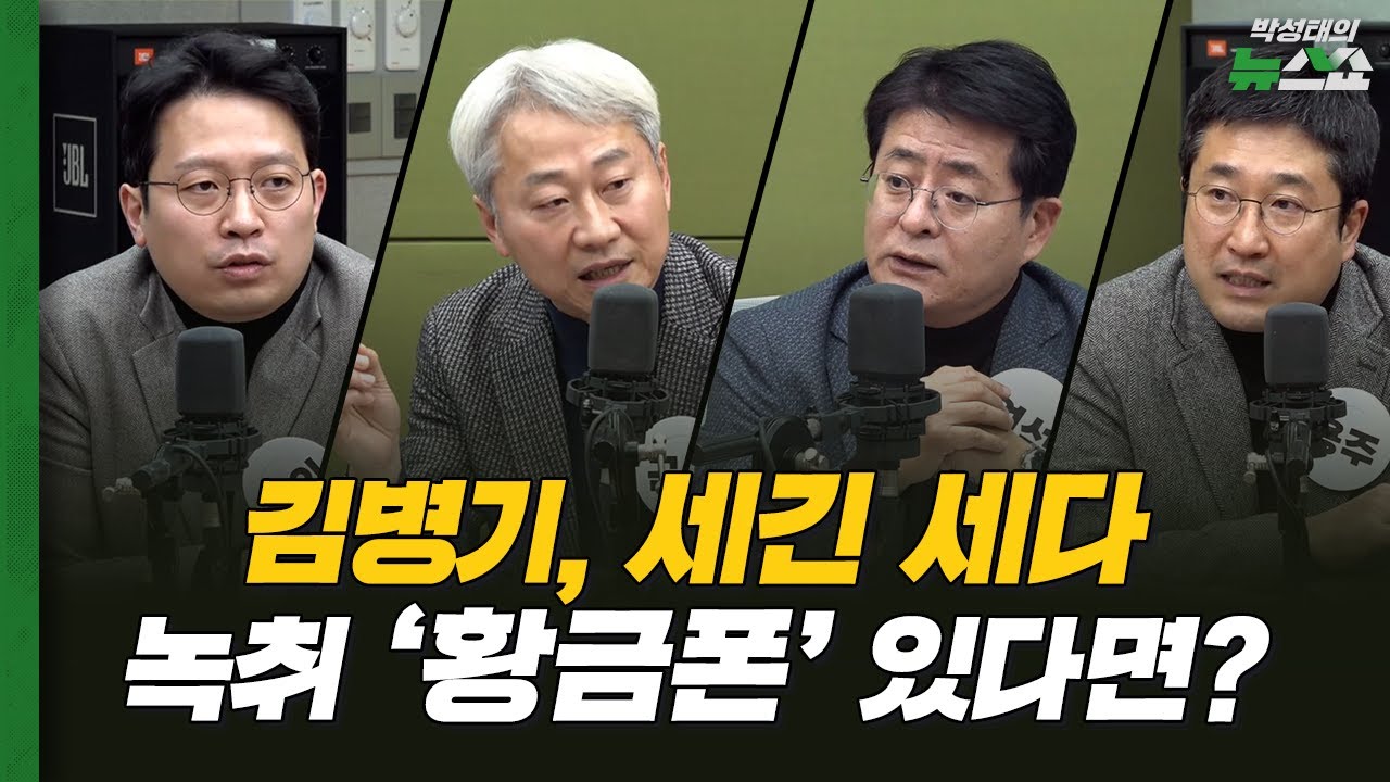 [정치맛집] 박원석 