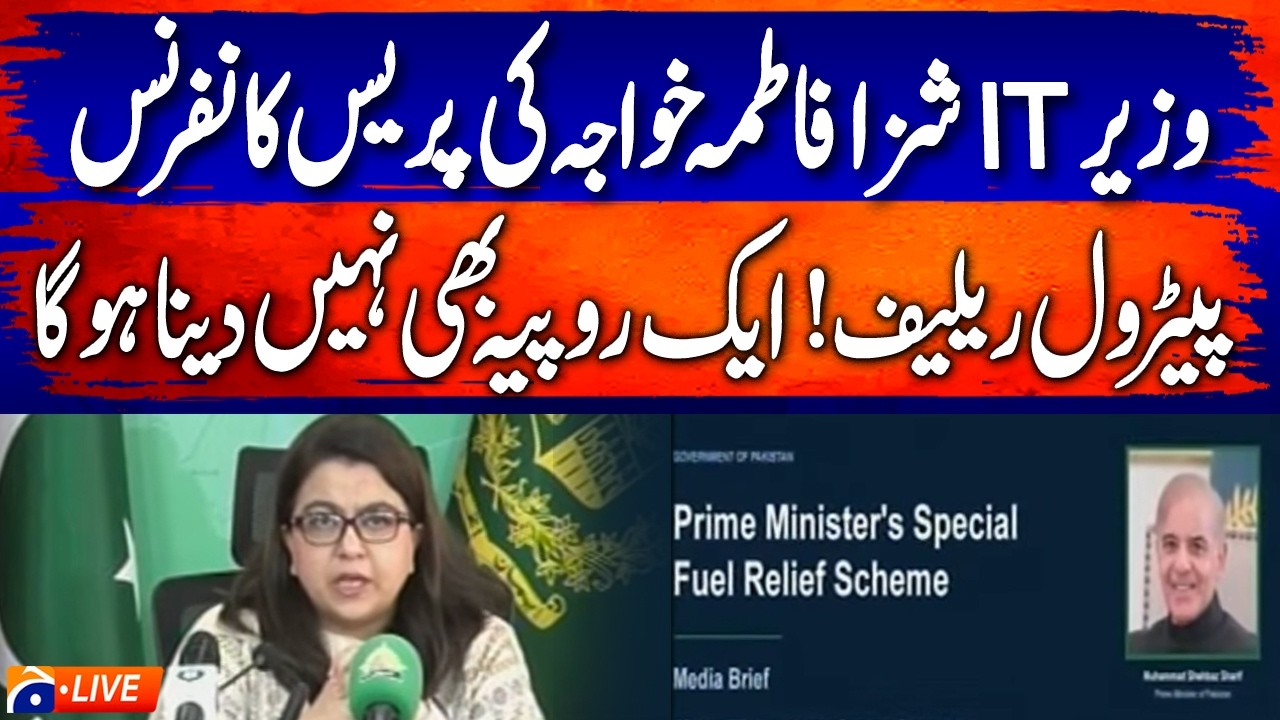 🔴 LIVE: Shaza Fatima Khawaja&rsquo;s Big Press Conference | Petrol Relief Update | Geo News