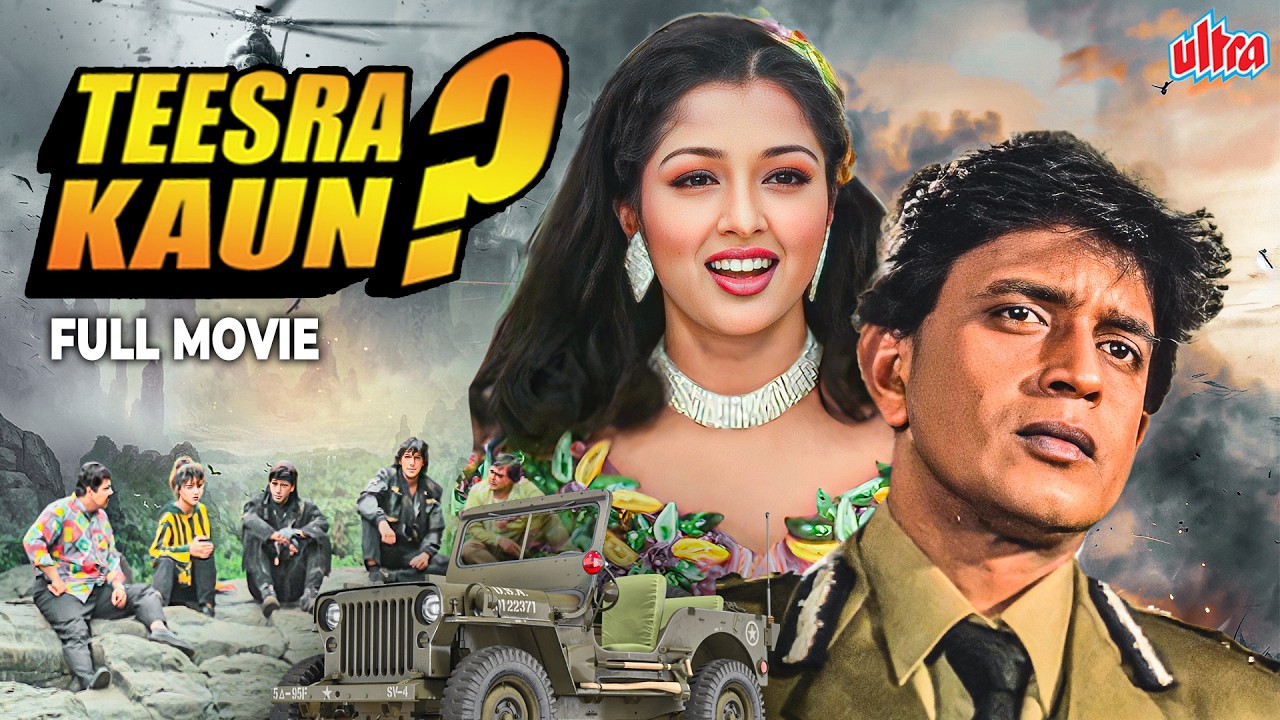 Teesra Kaun 1994 Hindi Movie - उसकी सच्चाई सामने आते ही सबकुछ बिखर गया - Mithun Chakraborthy, Sheeba