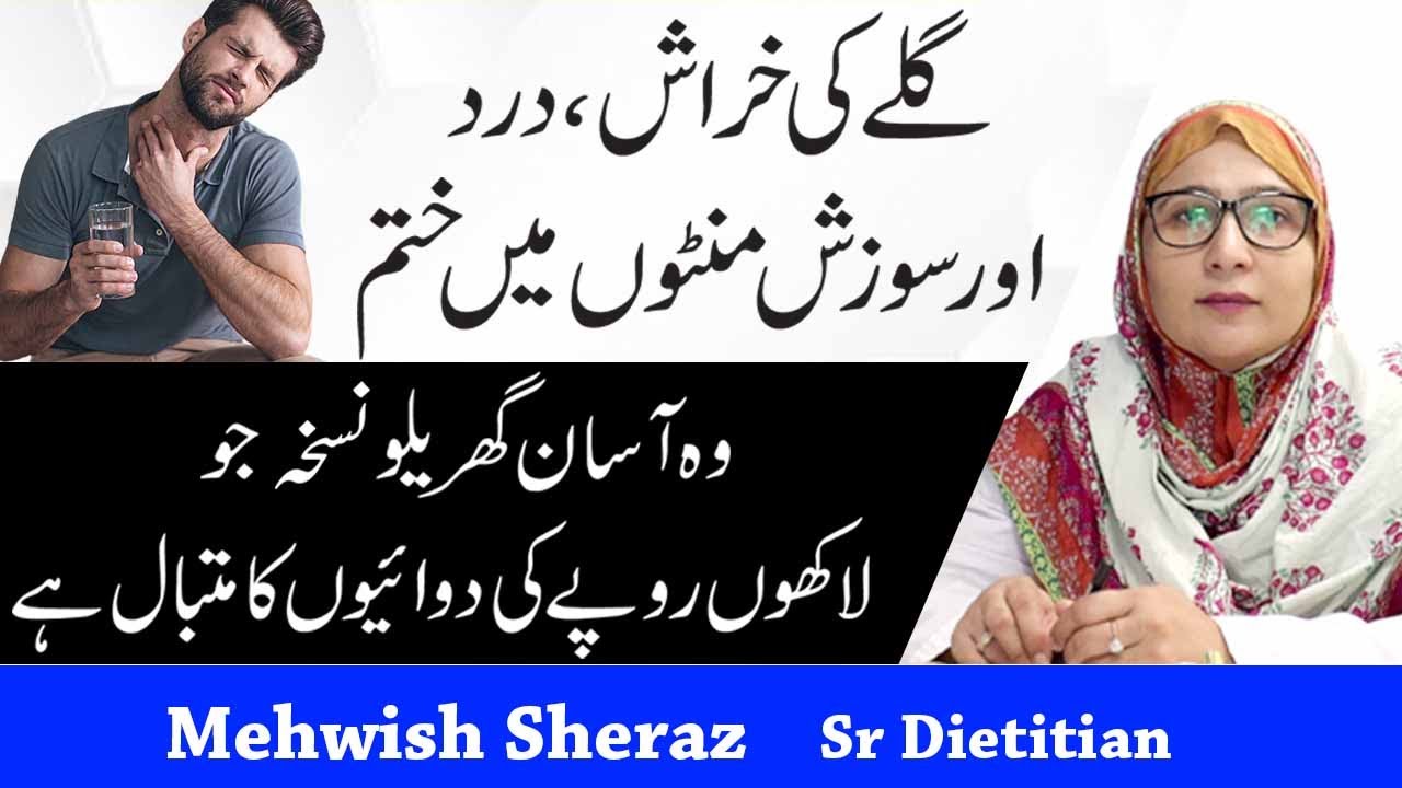 5 Home Remedies For Sore Throat And Throat Infections | Galay Ki Kharash Ka ilaj