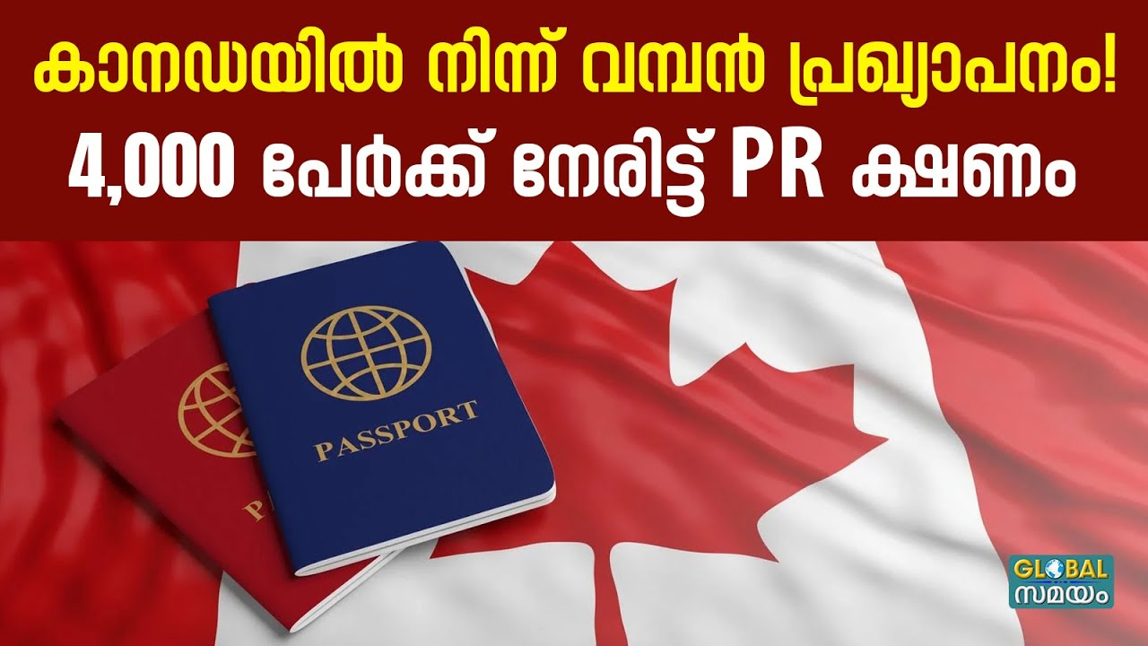 കാനഡ PR ഇനി വേഗത്തിൽ! ഹെൽത്ത് കെയർ വിഭാഗത്തിൽ വൻ ഇളവുകൾ