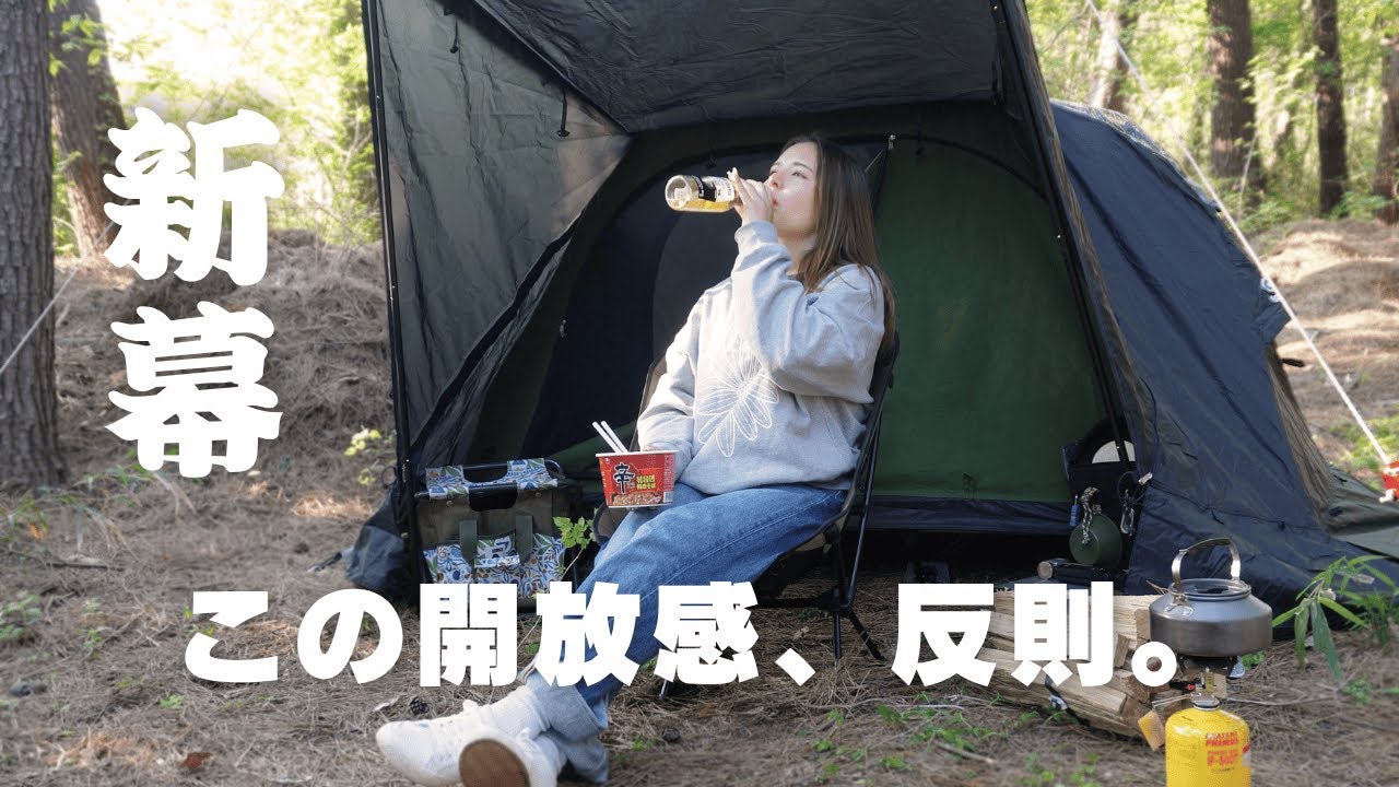 【新幕】空の見えるコットテントで贅沢気分！GO Glamping SKY EYE CT PLUS