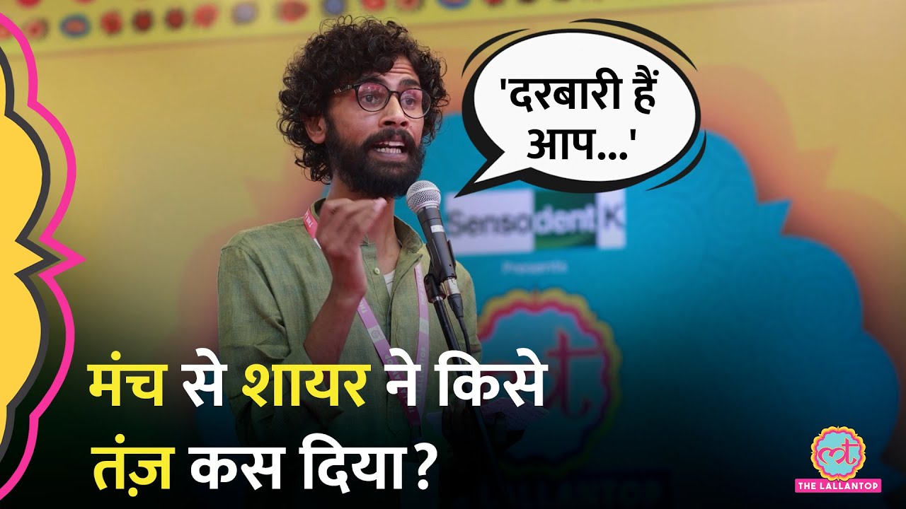 'लेकर जहां जाती है...' Shayar Abbas Qamar का ये तंज बहुतों को चुभेगा | LT Adda