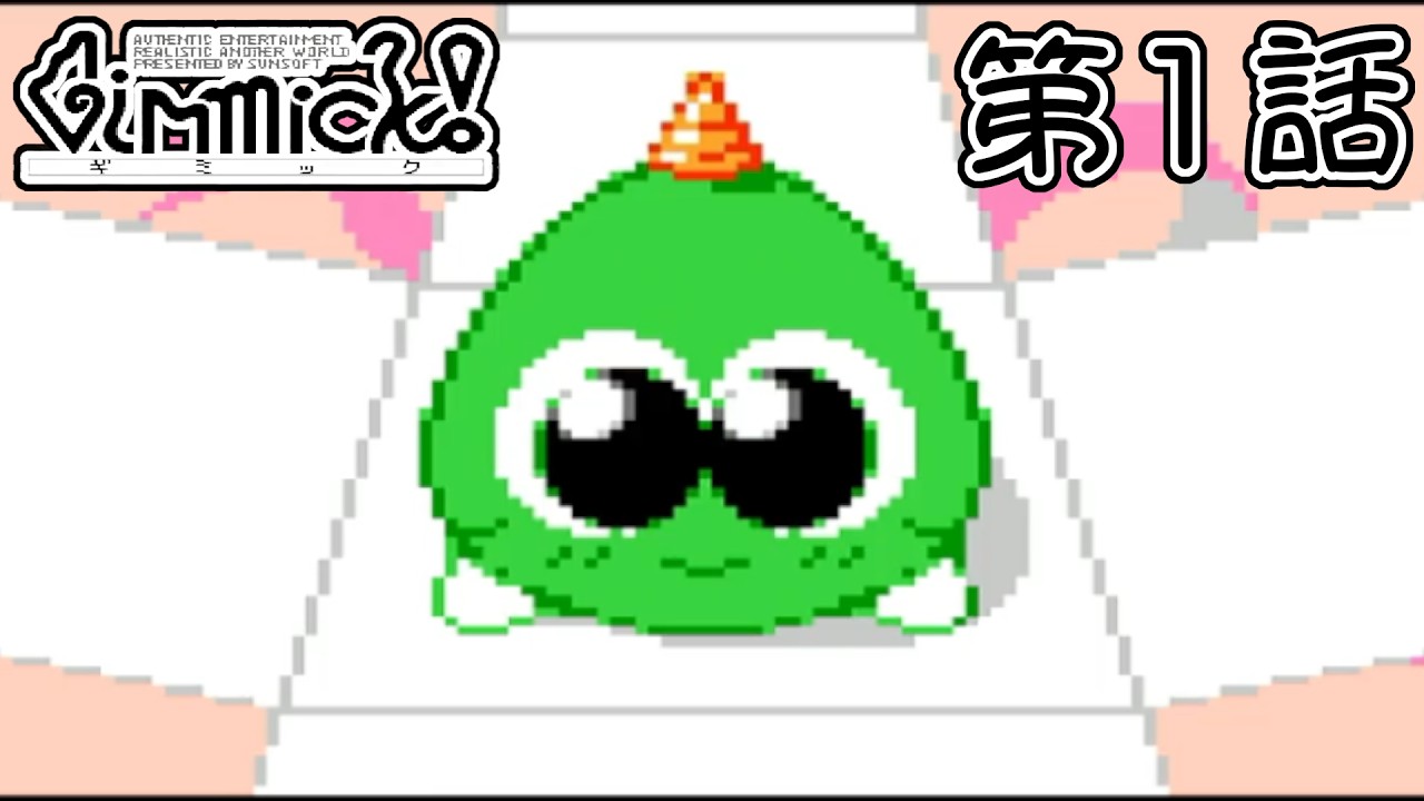 【星使いの】ギミック！ 第1話【ゆめたろー】