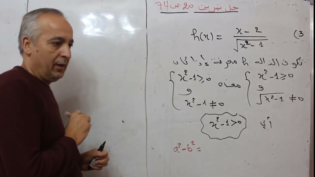 حل تمرين 20 ص74