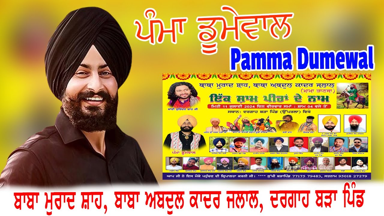 🔴 Live  Pamma Dumewal || Barhapind || 11.07.2024
