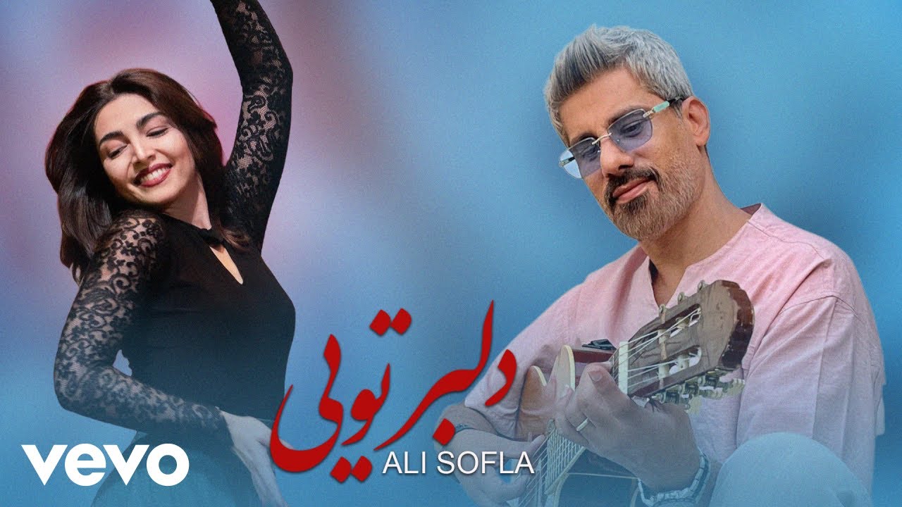 Ali Sofla - Delbar Toei [ Official Video ] ( علی سفلی - دلــبر تویی )