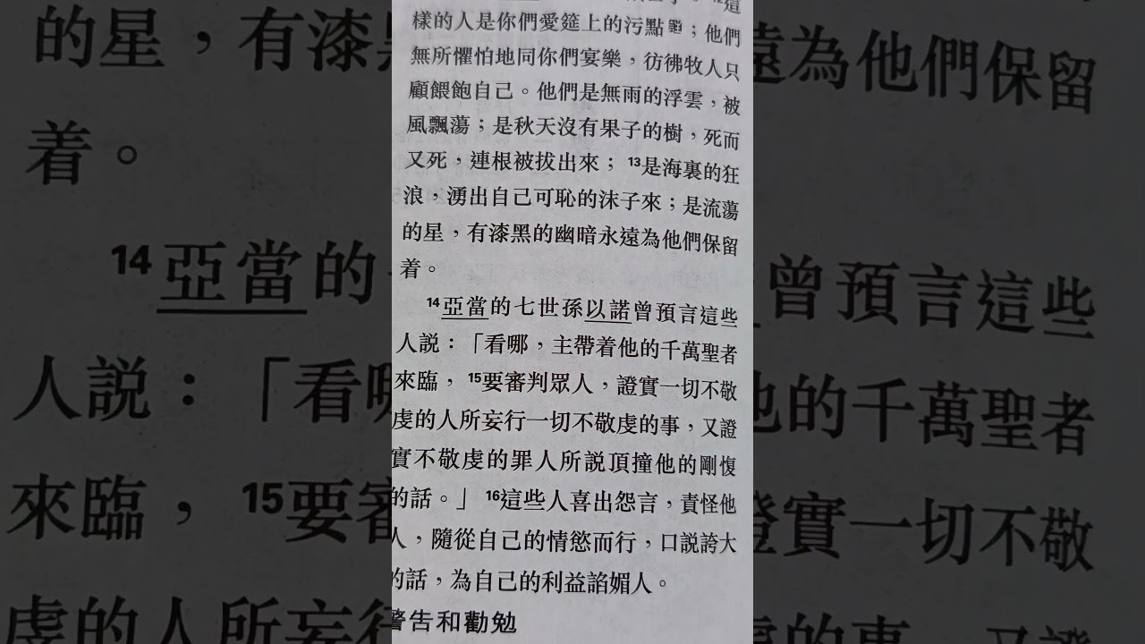 NT26 猶大書02b_粵語和修本