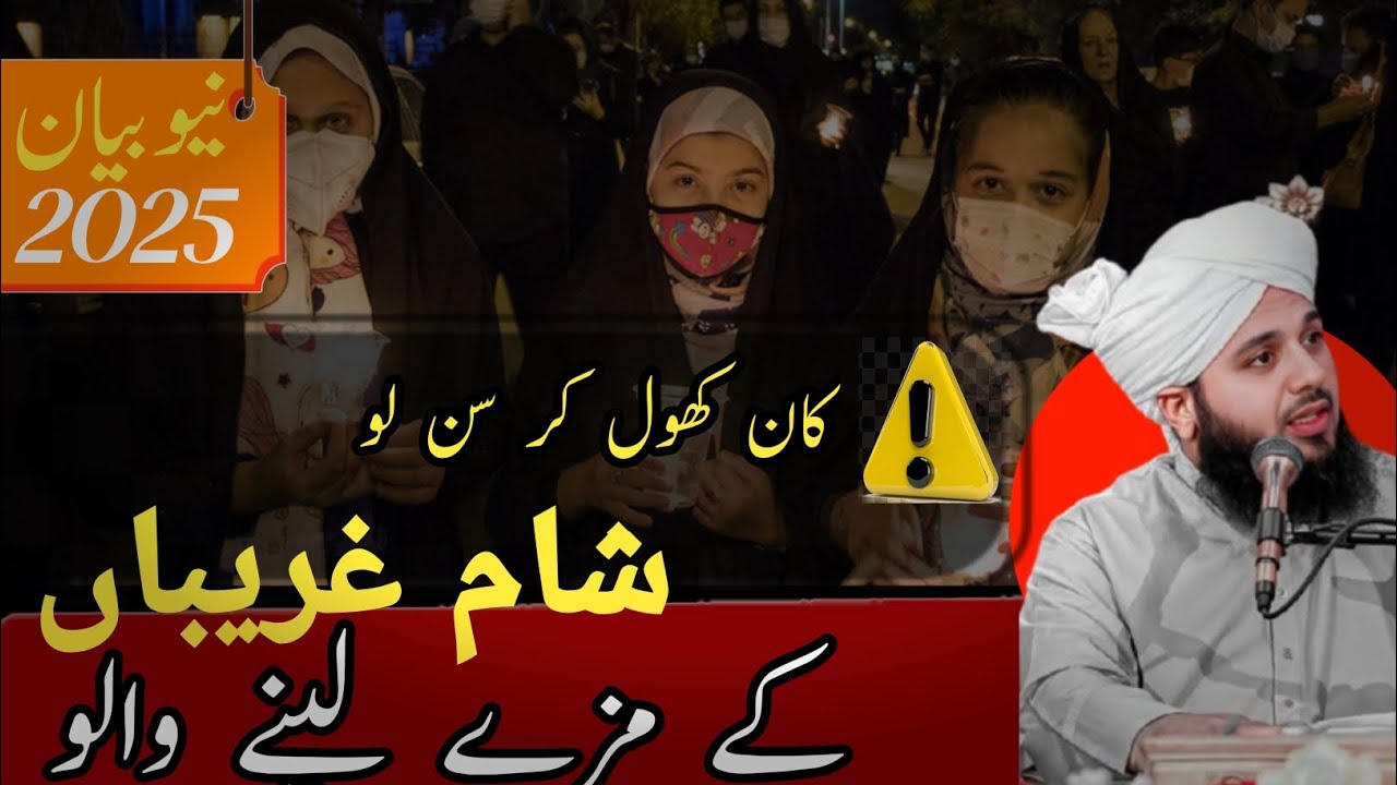 Sham e Ghariban Ki Asal | Light Band Kre K Kia Hota Hai | Peer Ajmal Raza Qadri New bayan2025