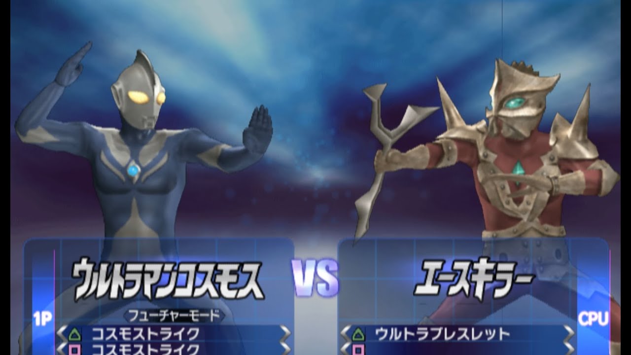 Ultraman Cosmos vs Ace Killer - Ultraman FE3