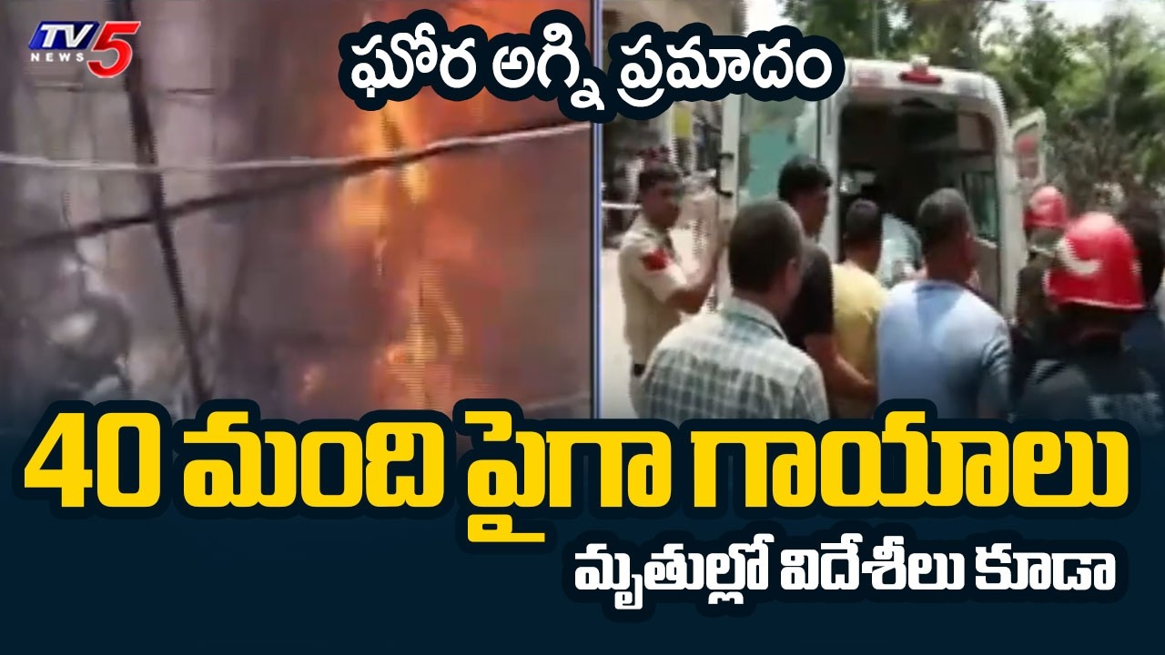 Delhi Hotel Fire: 21 Dead, over 40 Rescued, Several Foreign Nationals Among Victims | TV5 NEWS
