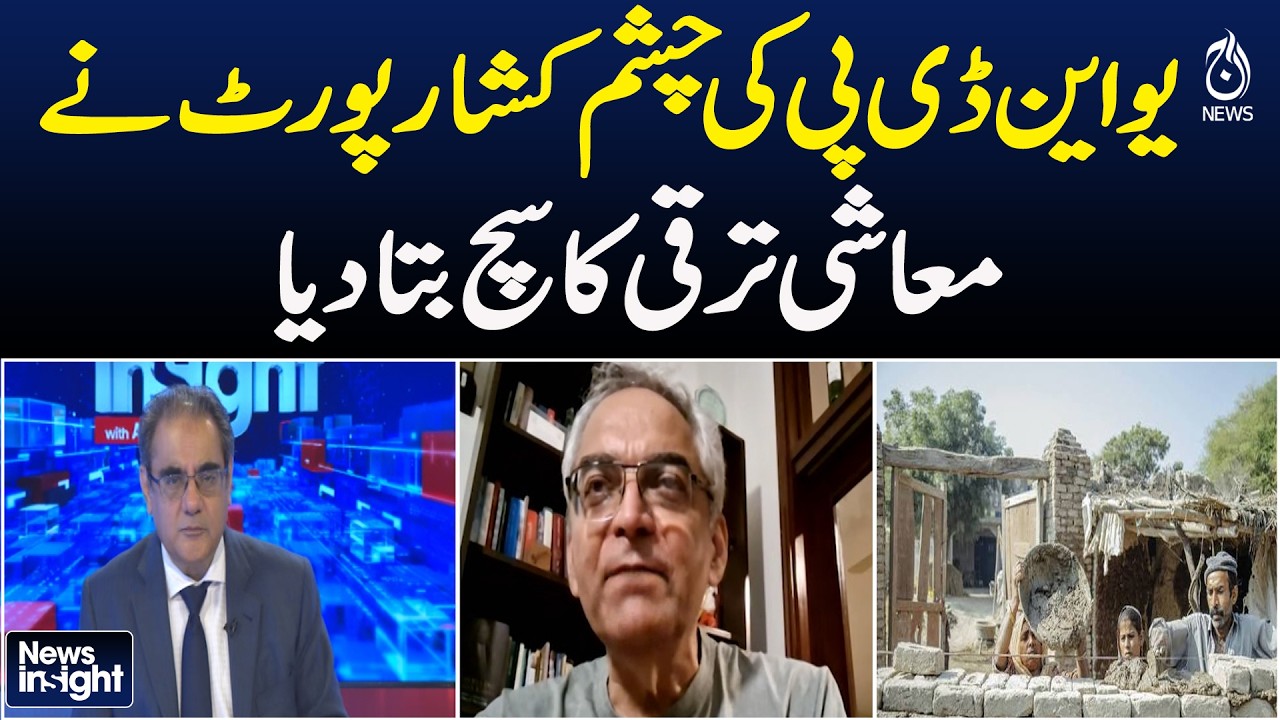 UNDP Report | Economic Development | Poverty in Pakistan | Human Development | News Insight