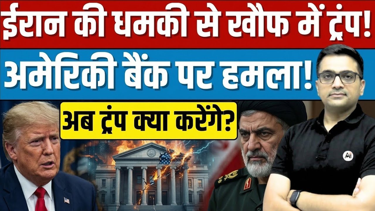Iran Hits Banking Targets — Is Putin the Real Winner of This War? Explained By Ankit Sir। 