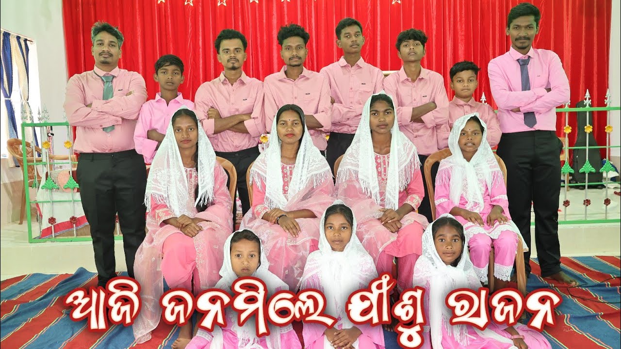 ଆଜି ଜନମିଲେ ଯୀଶୁ ରାଜନ  || Aaji Janamile Jishu Rajana Odiya Christmas Song