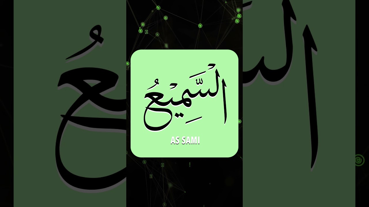 26: As Sami #assami #namaallah #99namaallah