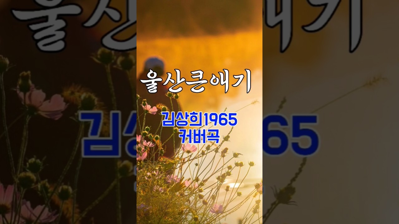 울산큰애기