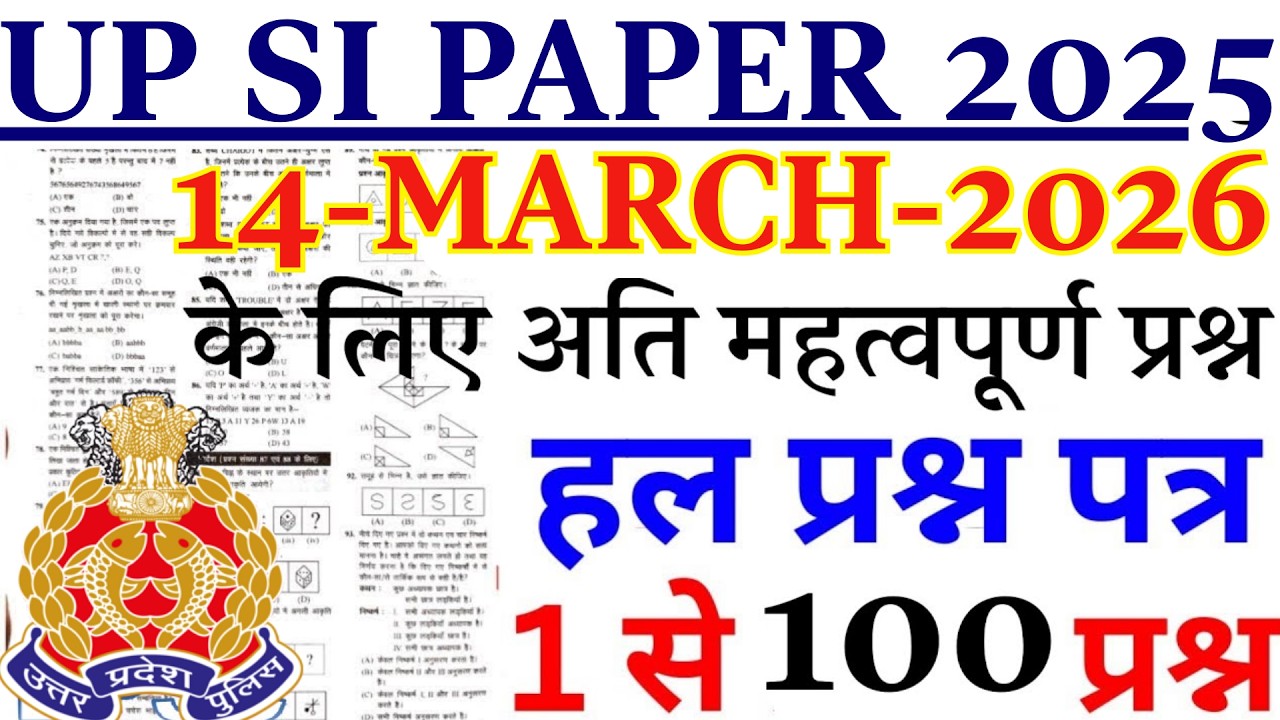 UPSI PREVIOUS YEAR QUESTION PAPER | UP SI 14 MARCH 2026 | UP SI PREVIOUS YEAR QUESTION PAPER| #upsi