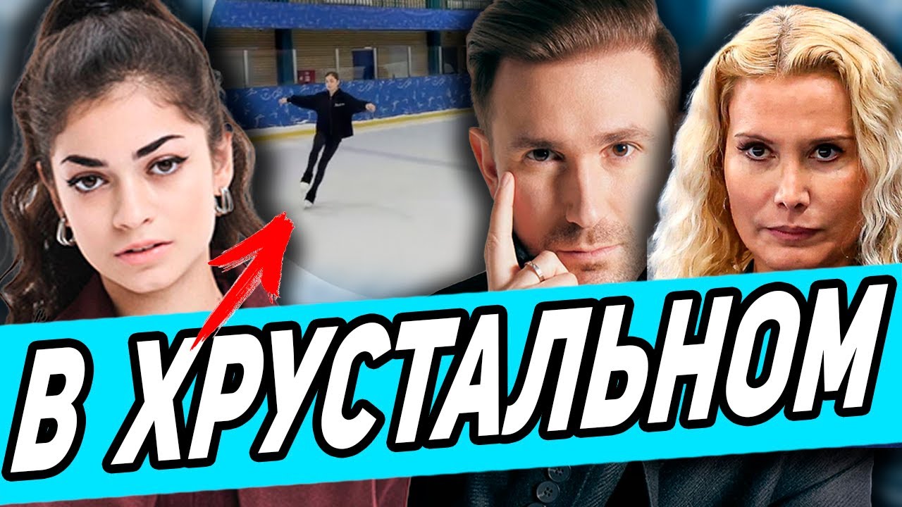 ВЕРНУЛИСЬ! Последняя Тренировка Петросян Перед ОИ В ХРУСТАЛЬНОМ! Трусова С Тутберидзе! 4й Малинина