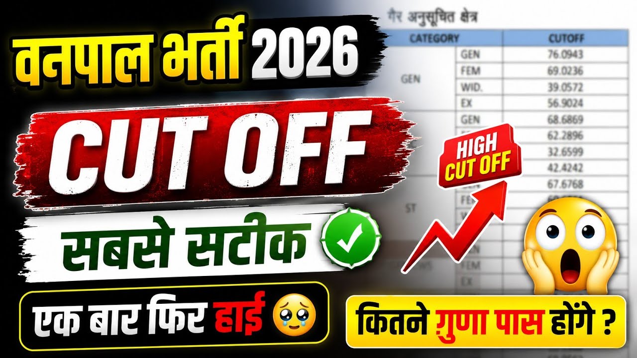 Vanpal Cut-off 2026 / Rajasthan Vanpal Cut-off 2026 / Vanpal Safe Score 2026 / Vanpal Expected Cu...