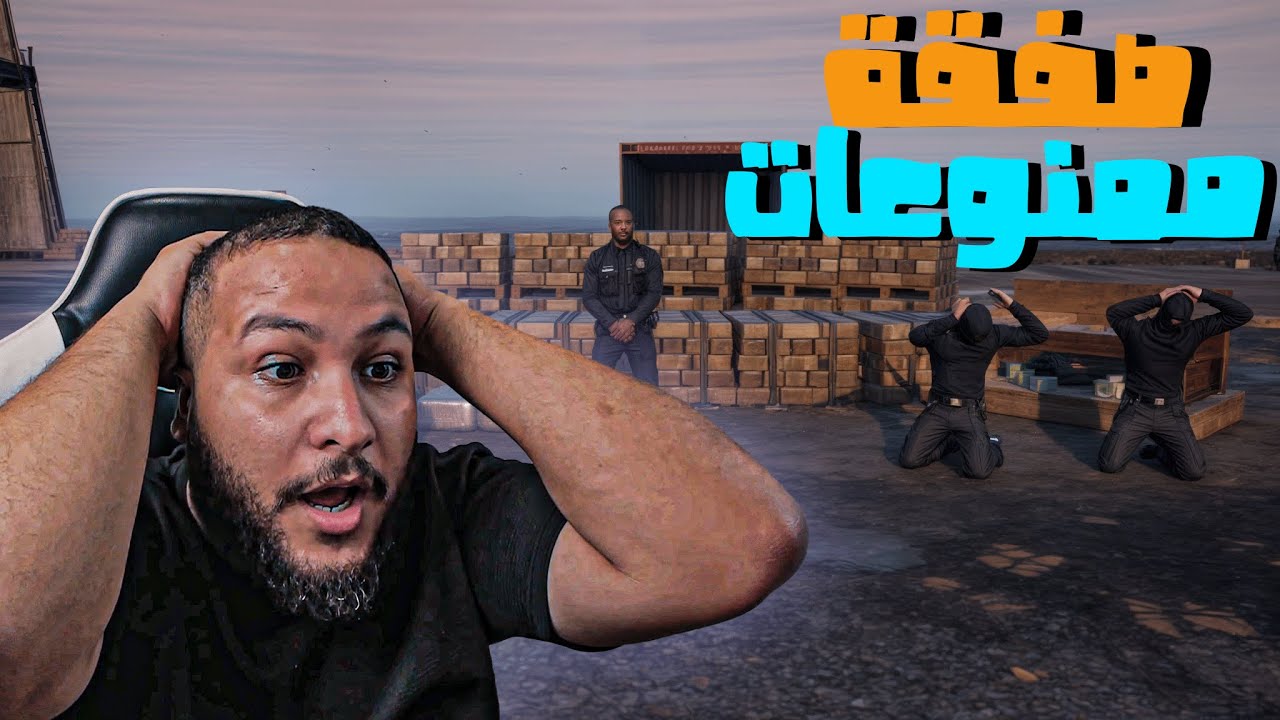 قراند 5 : الشرطة#3 | هجمنا علي الميناء😱 | GTA V !! 😍🔥