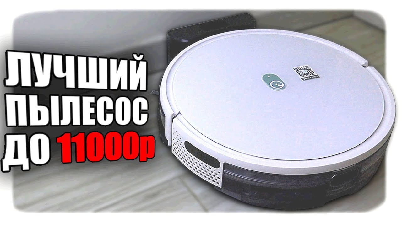 Недорогой  Робот Пылесос с Алиэкспресс Yeedi K650 🔥