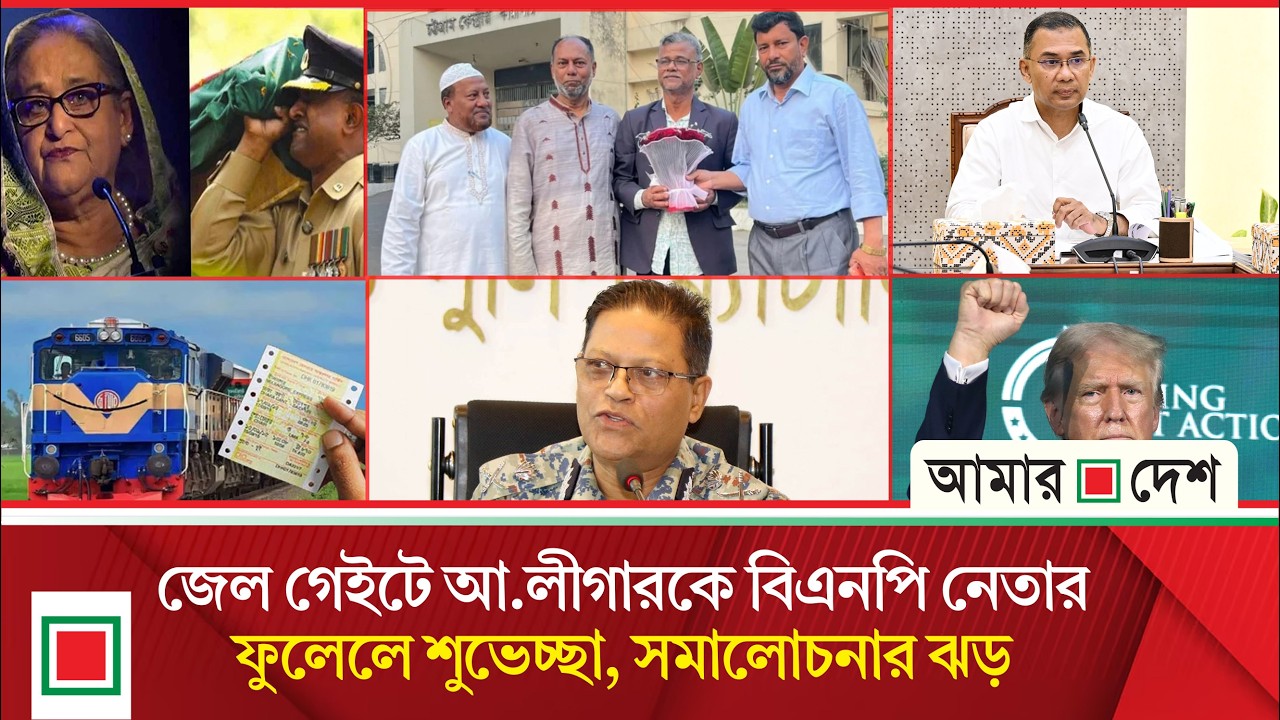 মিড ডে নিউজ: নতুন আইজিপি হলেন আলী হোসেন ফকির| Amar Desh