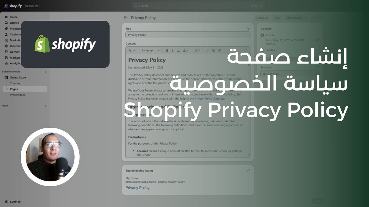 إضافة صفحة سياسة الخصوصية في شوبيفاي | Shopify Privacy Policy