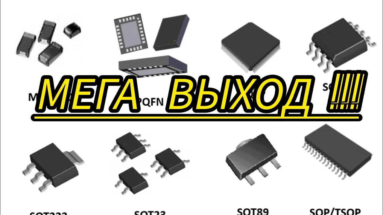 ПЕРЕРАБОТКА СМД ТРАНЗИСТОРОВ , ХОРОШИЙ ВЫХОД!