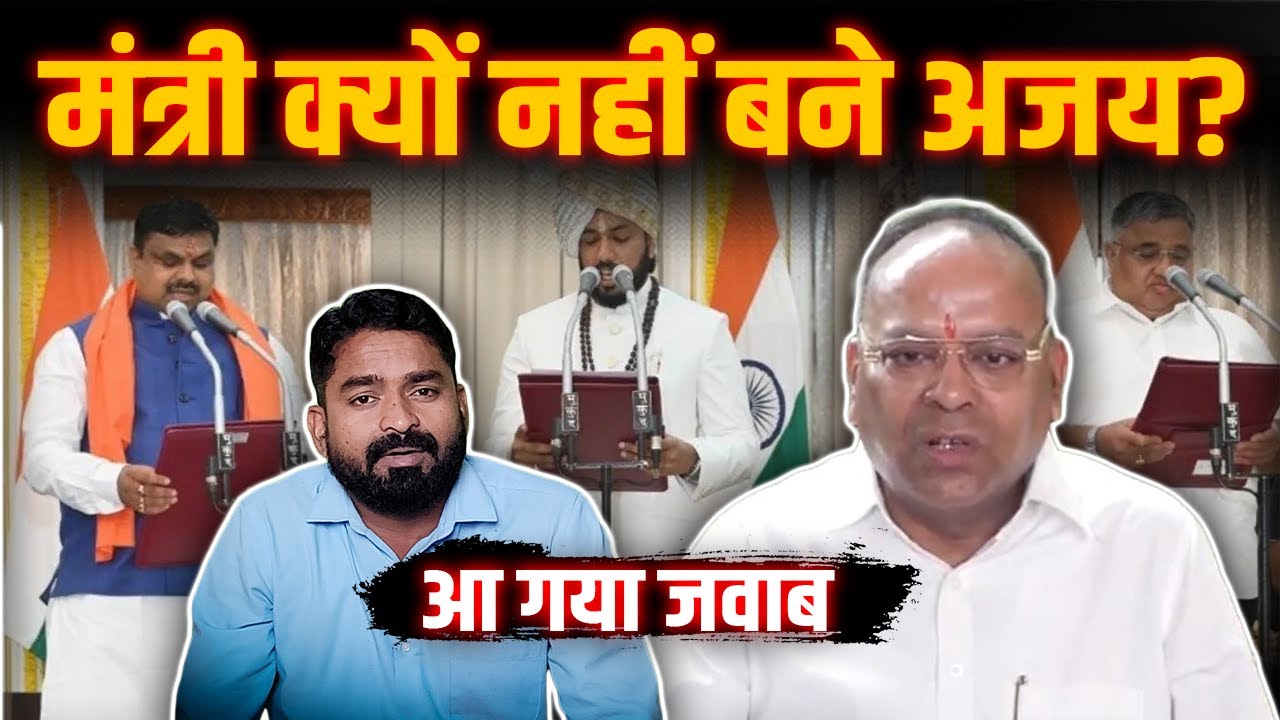 Ajay Chandrakar ने मंत्रिमंडल पर क्या कहा| बताई ये वजह| Yashwant Sahu