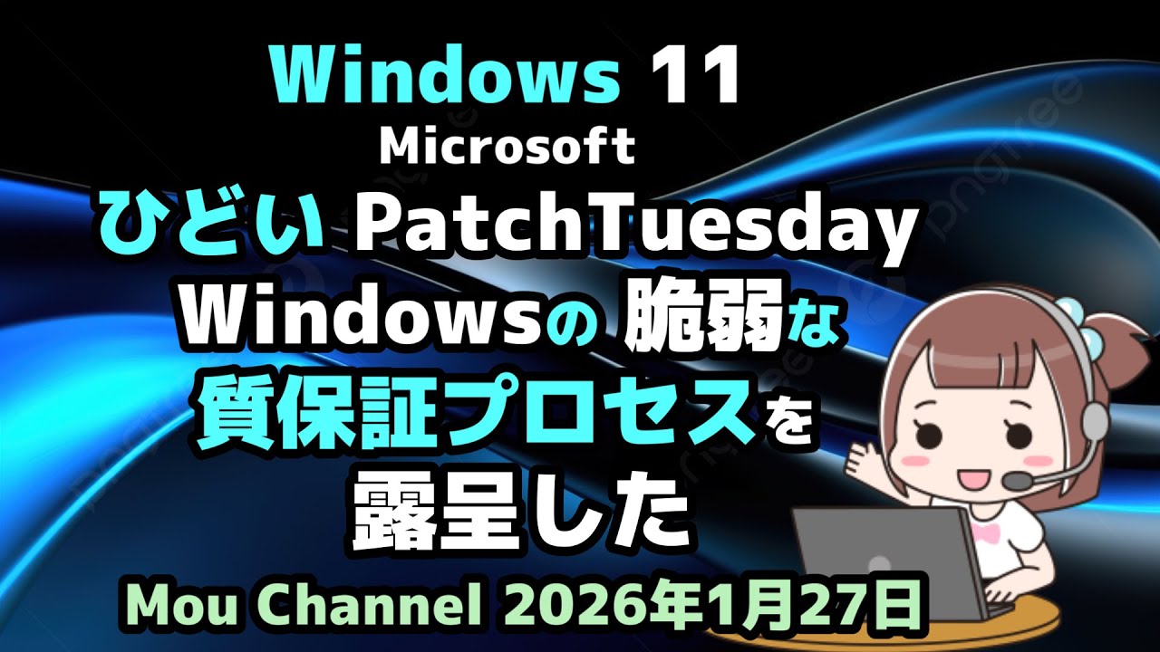 Windows 11●Microsoft●ひどいPatchTuesdayは●Windowsの脆弱な●質保証プロセスを露呈した