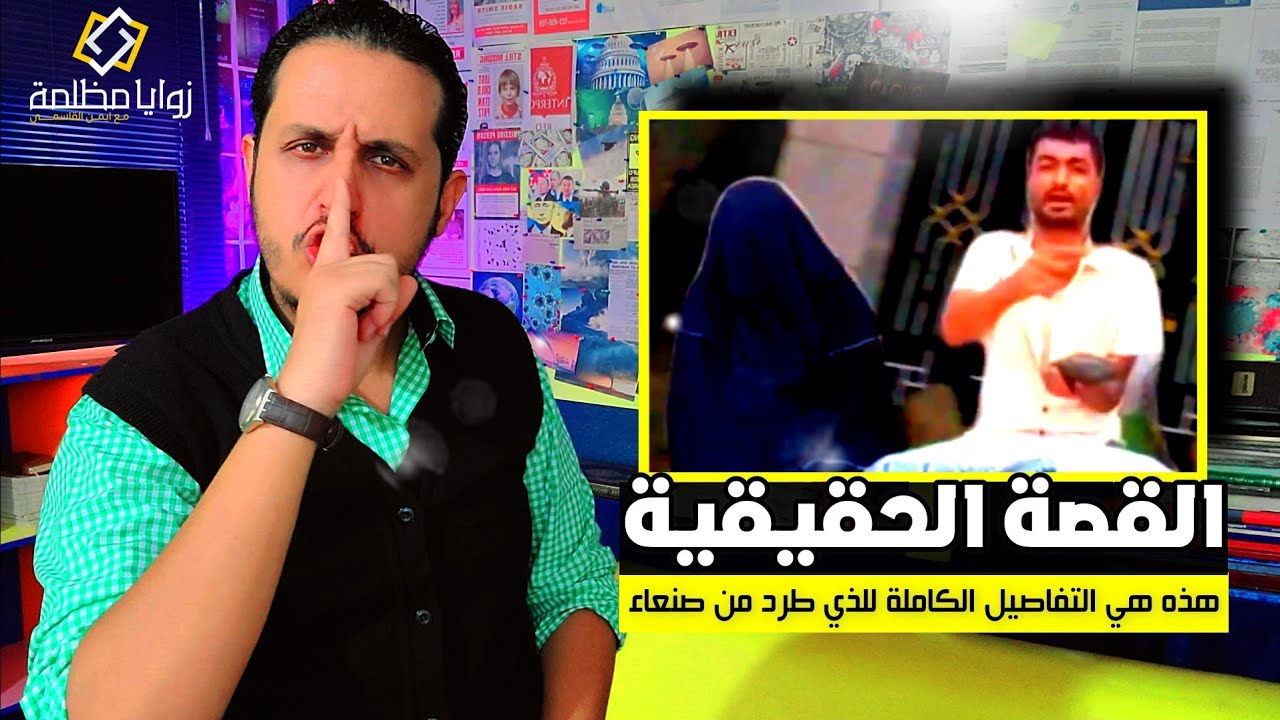 ايمن القاسمي يتواصل مع معين الذي طرد من مستشفى في صنعاء و يكشف تفاصيل القصة الحقيقية.