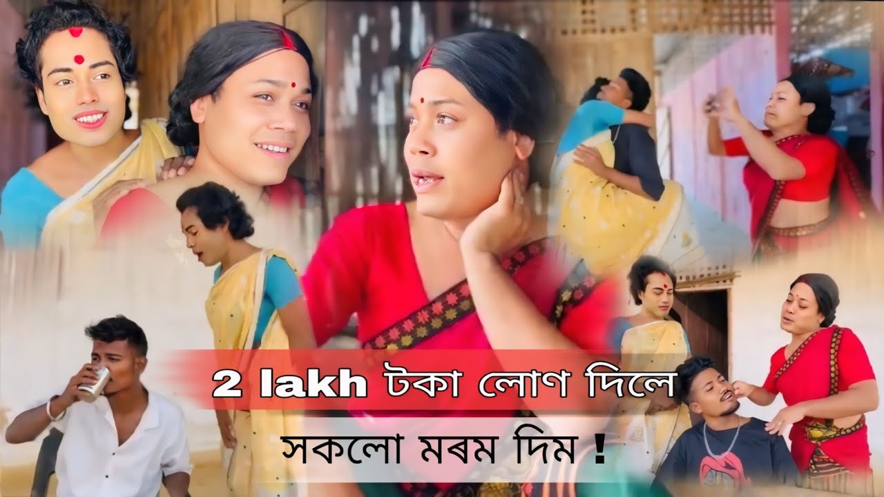   লোণৰ  মাস্ত বিলৈ।😃 ( Lunr masto biloi)