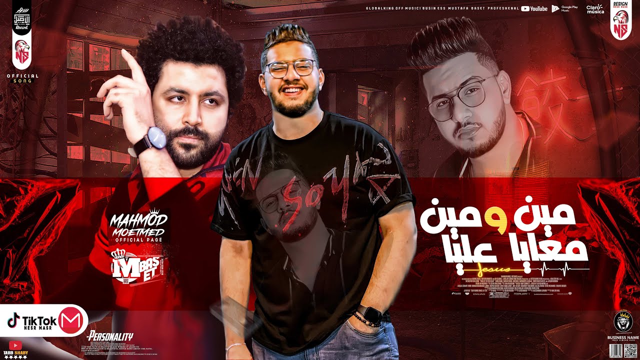 موال مين مـعـايا ومين عـليا 2022 | مـحمـود مـعـتـمد - مصطفي بـاسـط | مواويل شعبي جديد 2022