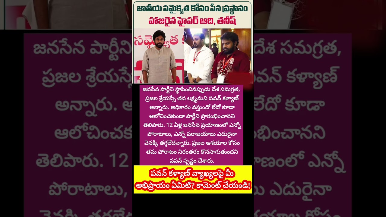 #PawanKalyan #Janasena #JanasenaParty