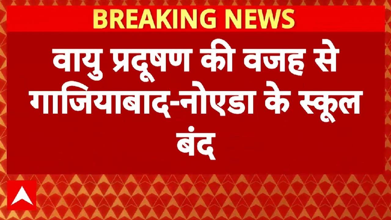Delhi AIR Pollution: बढ़ते Pollution की वजह से सरकार का बड़ा फैसला | Delhi AQI | Pollution