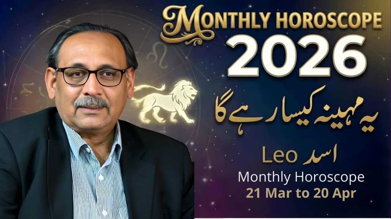 leo Signs Monthly Horoscope | 21 March - 20 April | یہ مہینہ کیسارہے گا | Mian Naeem