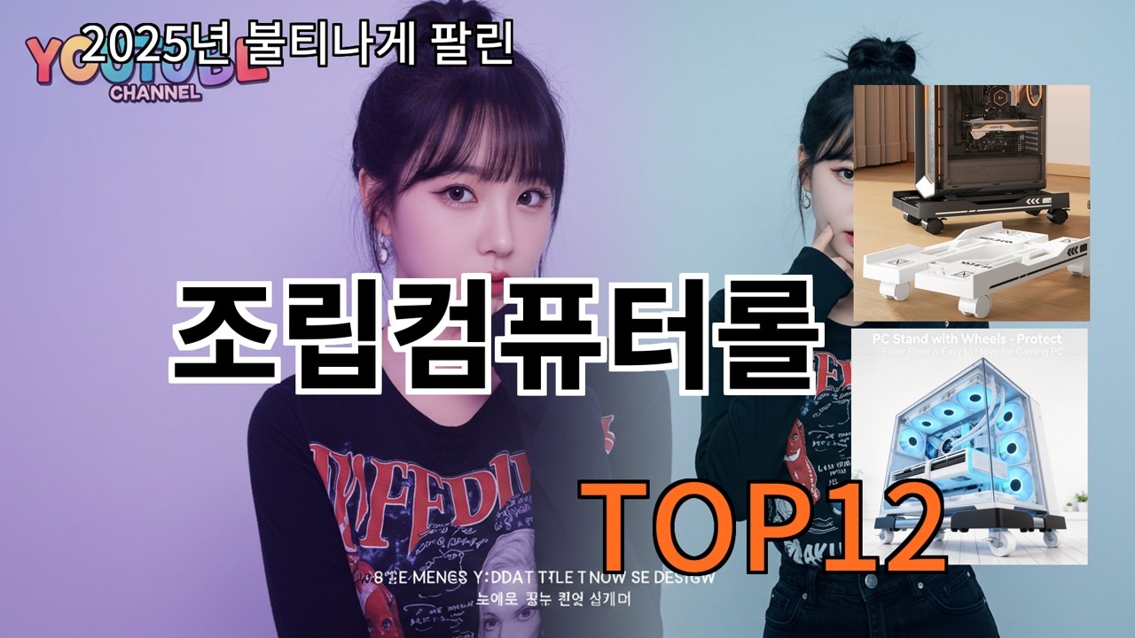 알리 조립컴퓨터롤 써본 사람들 평 좋은 아이템