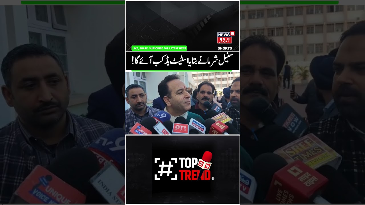 &ldquo;When Will Statehood Come?&rdquo; | BJP Leader Sunil Sharma&rsquo;s Sharp Question | News 18 urdu