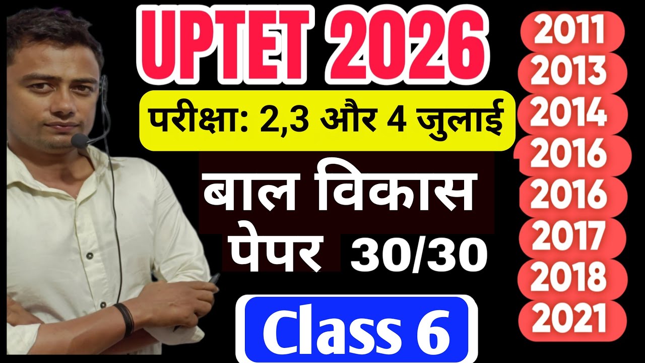 UPTET July 2026 l Uptet CDP Mock Test 06 l Uptet previous year question paper l Uptet Exam