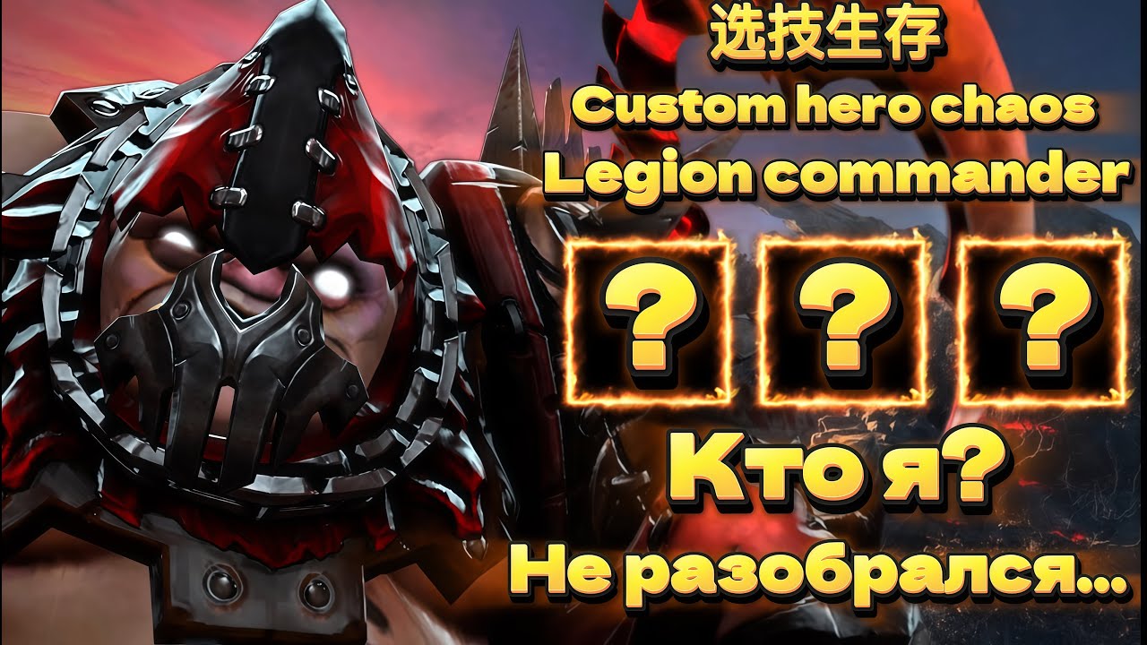 🔴ТАК Я ФИЗРУК ИЛИ НЕТ - PUDGE CUSTOM HERO CHAOS