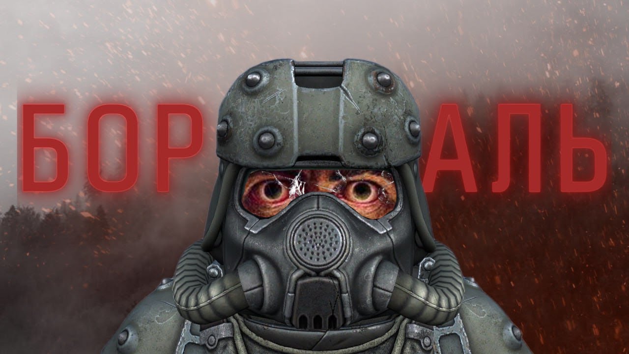 Новая БОРАЛЬ Stalcraft X