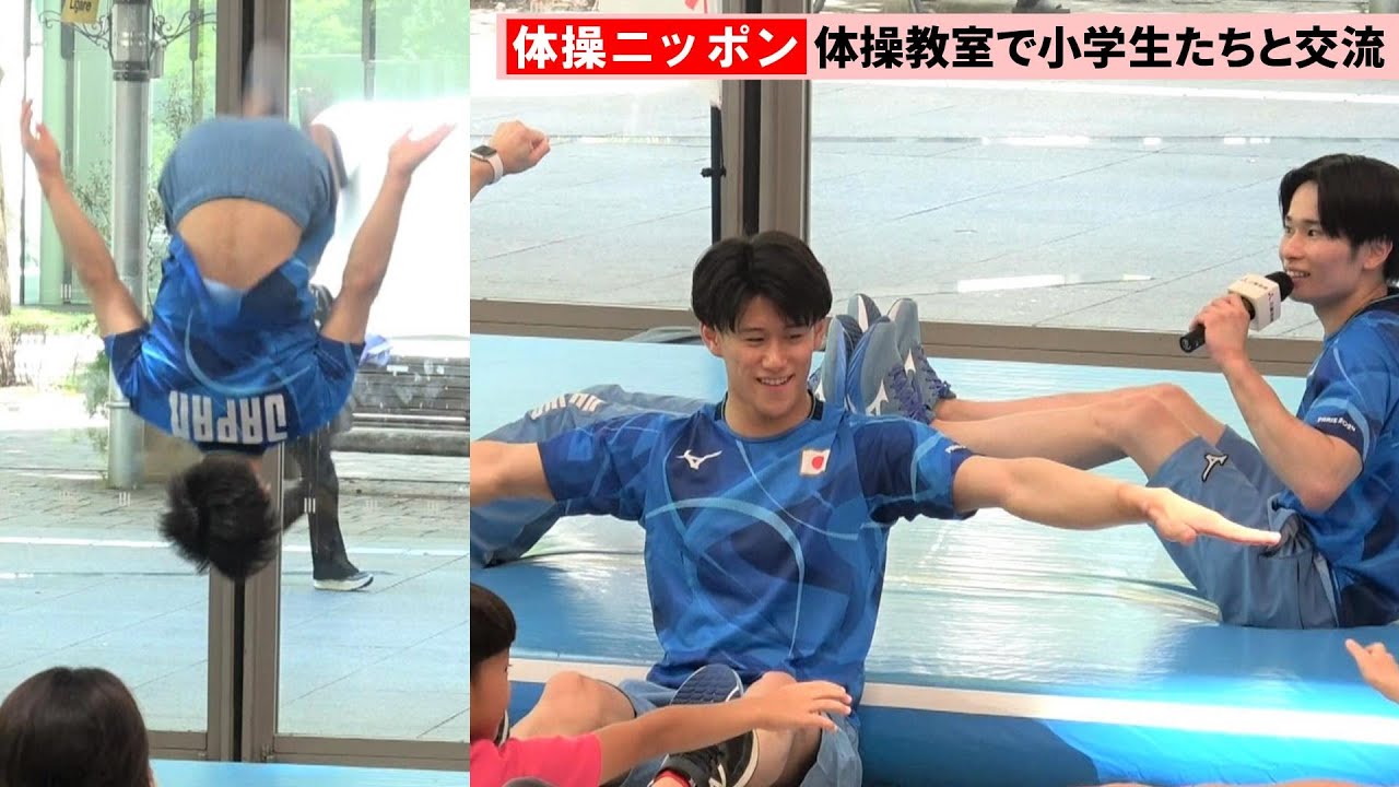 金メダリスト４人が体操教室　橋本大輝＆萱和磨＆谷川航＆田中佑典、小学生たちと交流