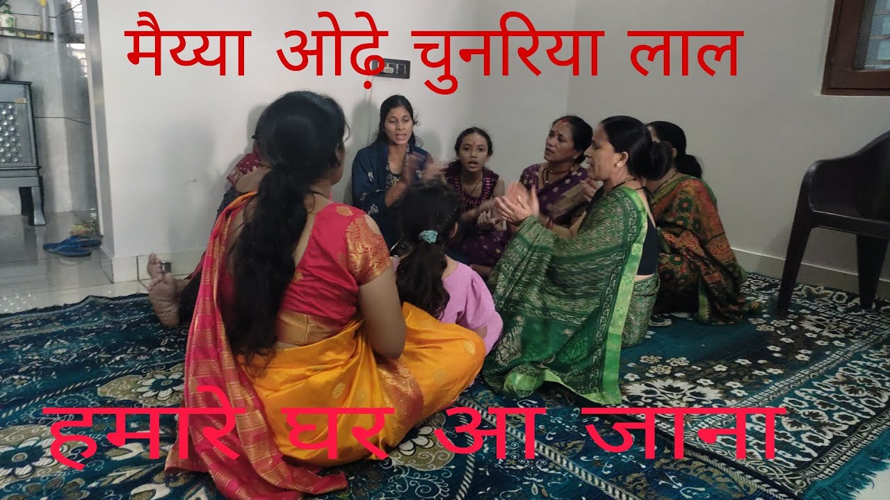  जिसघर में मातारानी का नाम लिया जाता है वहाँ हमेशा खुशियाँ रहती हैं।ओढ़े चुनरियालाल हमारे घर आ जाना 