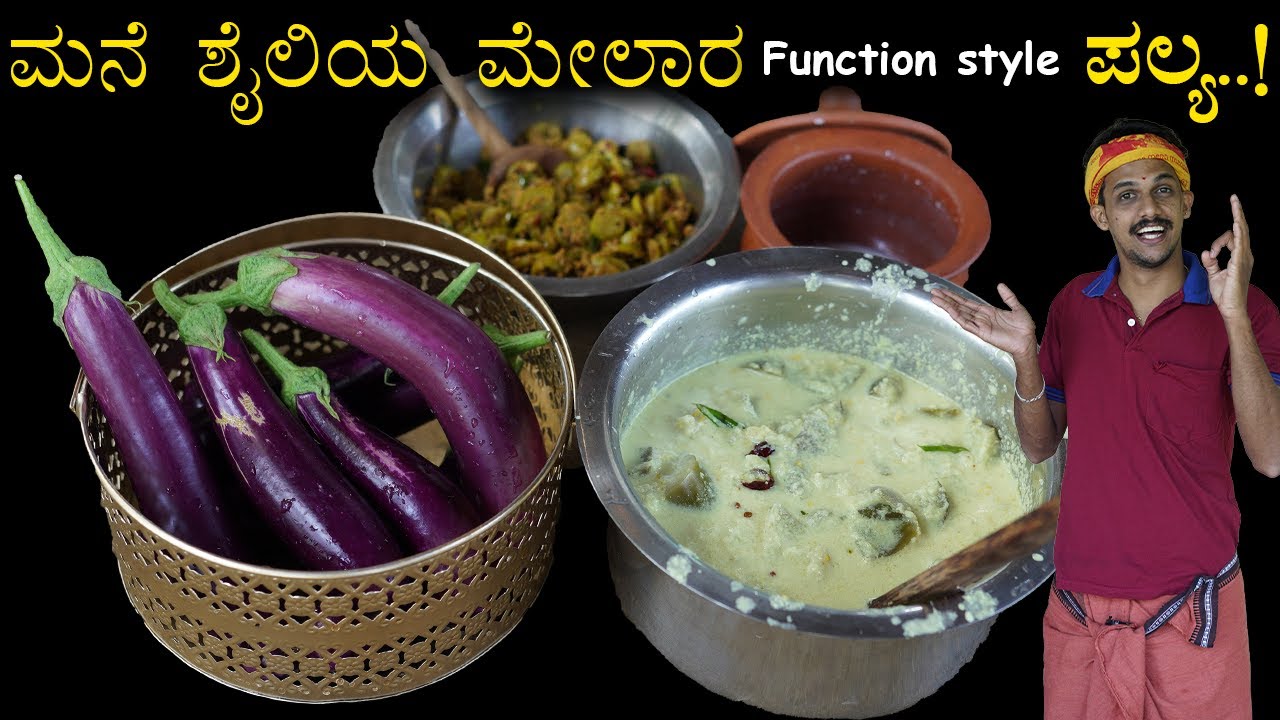 ಊಟಕ್ಕೆ ಒಂದು ಬದನೆ ಮೇಲಾರ ಮತ್ತೆ ತೊಂಡೆಕಾಯಿ ಪಲ್ಯ ಮಾಡುವ | Brinjal curd curry recipe | Bhat n Bhat