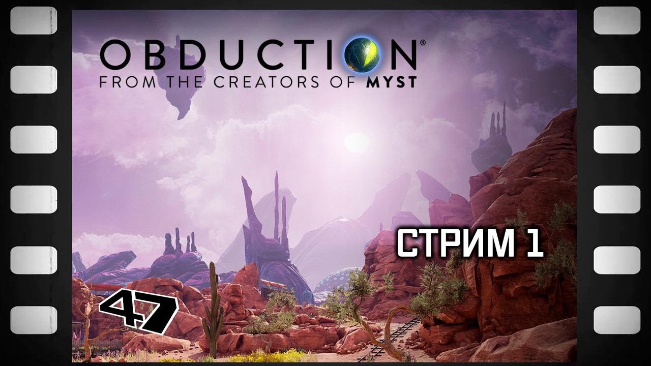 Obduction Прохождение (1)