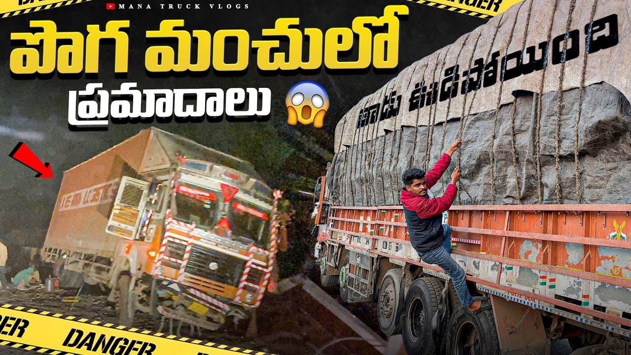 పొగ మంచులో ప్రమాదాలు 🤯రాత్రి అంత పొగ మంచు 