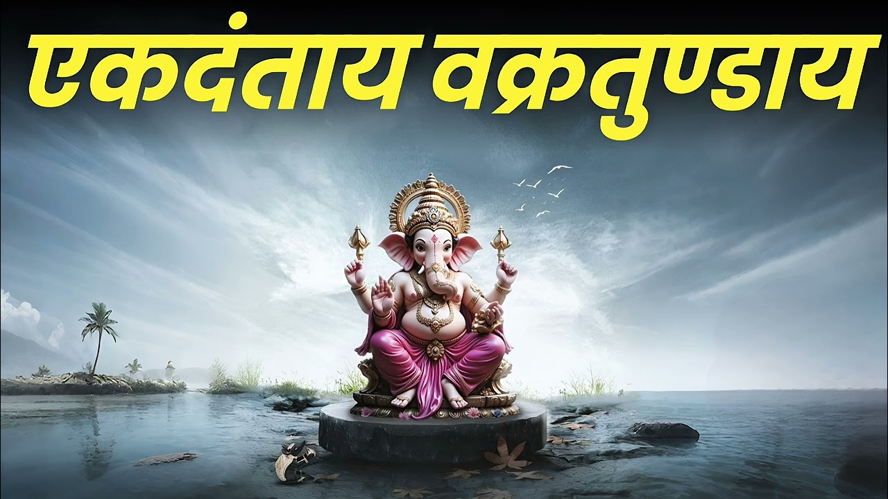 Ekdantay Vakratunday | Ganpati Bappa Song | Marathi Bhakti | 2026