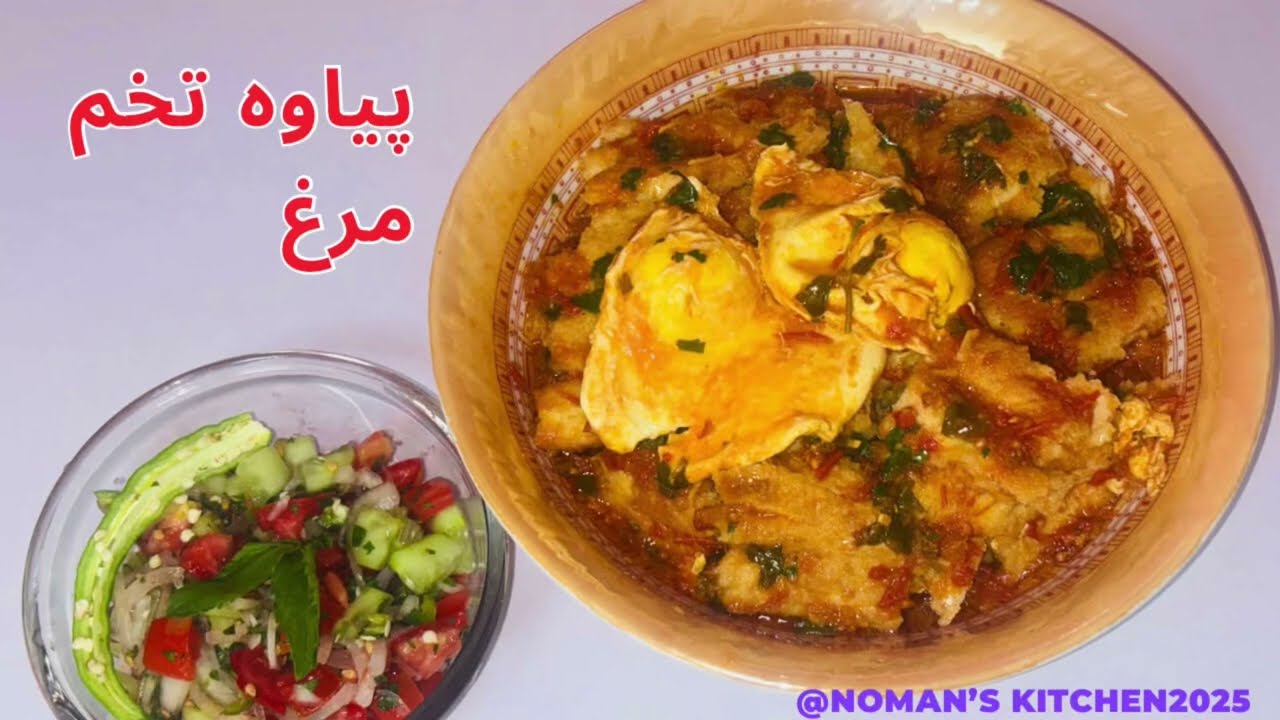 پیاوه تخم مرغ! | Egg Piyawa
