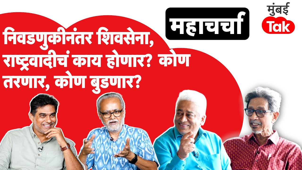 Maharashtra Vidhan Sabha Election 2024: ठाकरे की शिंदे, पवार की अजितदादा कोणाचा उदय होणार?