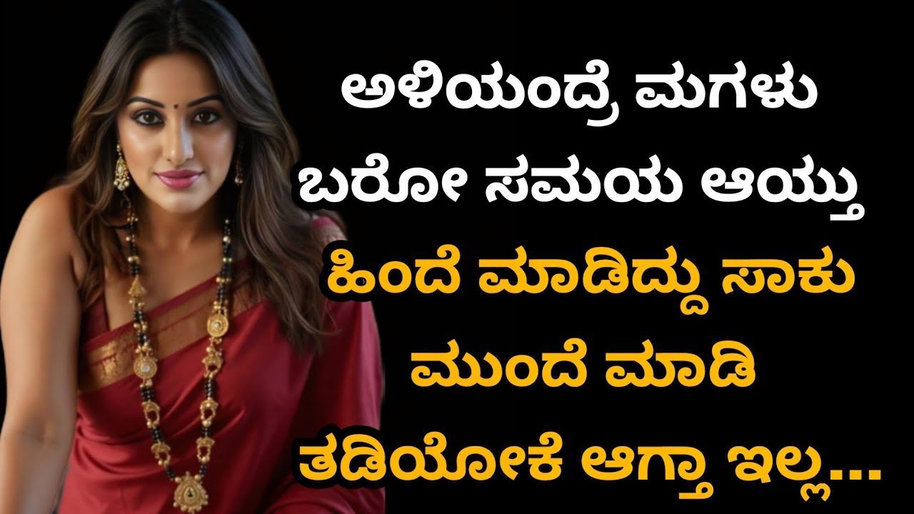 Kannada Stories # 9 l ಕನ್ನಡ ಕಥೆಗಳುI Motivational and insprinational story l#viralstory&nbsp; @navilugari